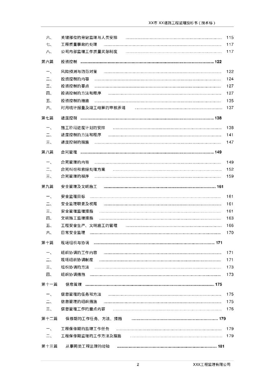 [甘肃]南北向城市次干道工程监理大纲191页（技术标，大量高清流程图）-图二