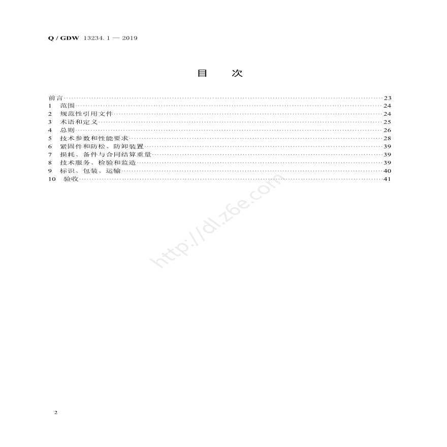 10kV～750kV输变电工程角钢铁塔、钢管塔、钢管杆、变电构支架采购标准 第1部分：通用技术规范-图二