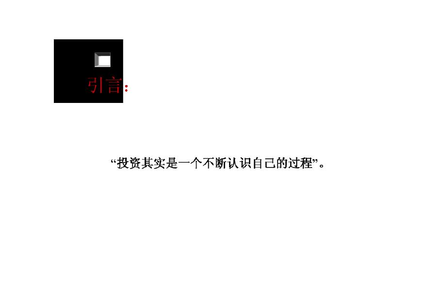 2008年北京海淀区双清路立方庭项目前期策划报告-109页.pdf-图二