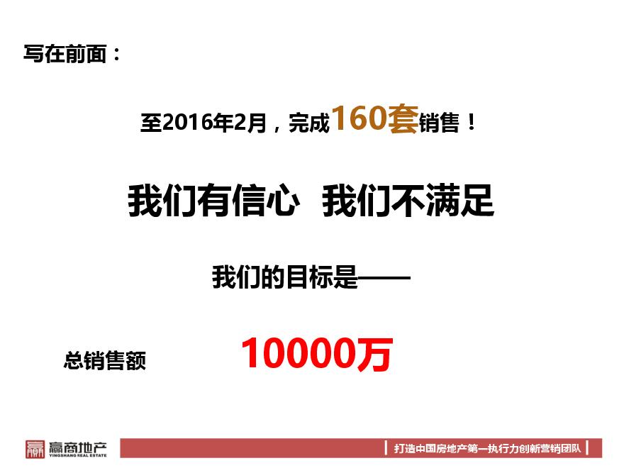 2015年9月赢商地产湖南吉首鸿锦国际城阶段性营销策划报告.pdf-图二