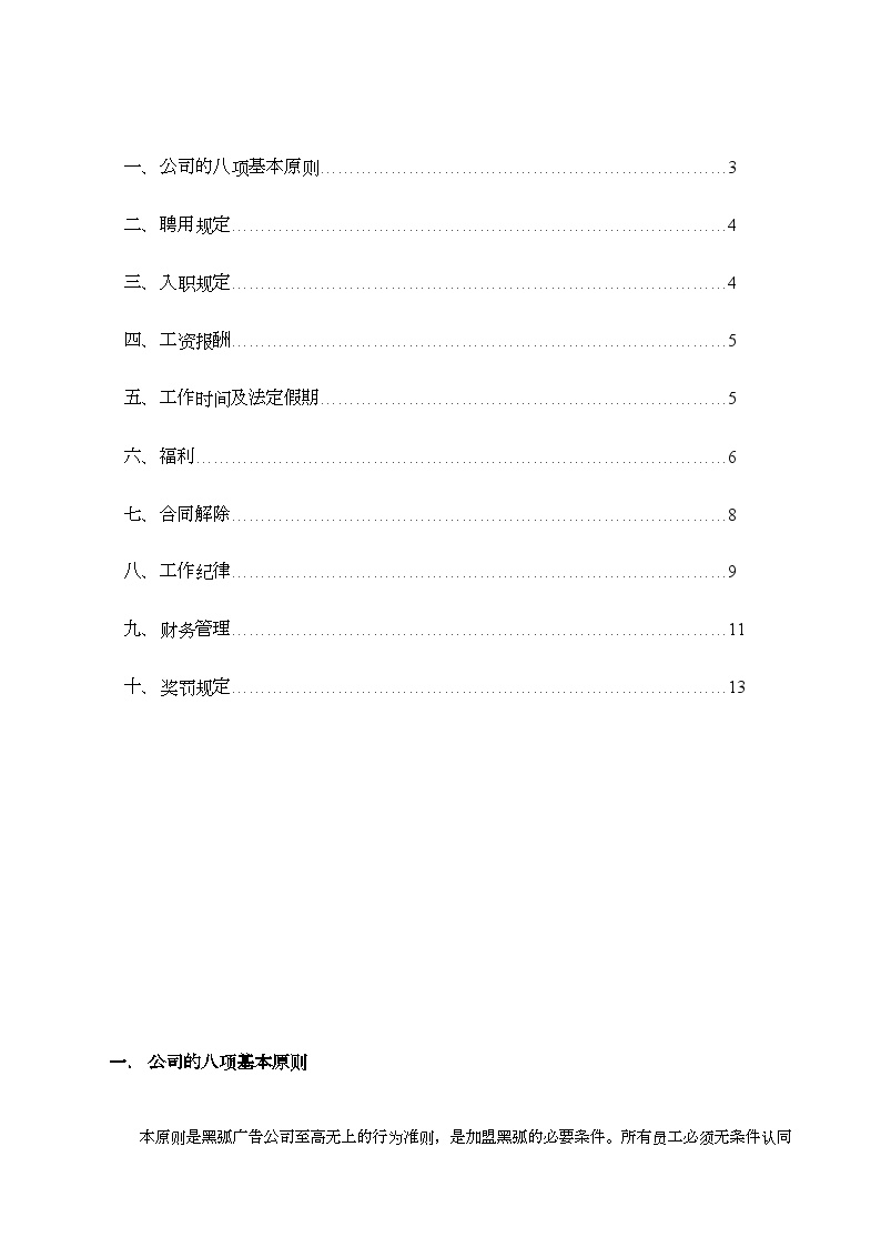 房地产策划-深圳市黑弧广告有限公司员工手册.doc-图二