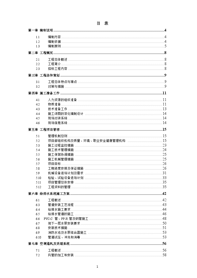 青少年活动中心工程施工组织设计-图一