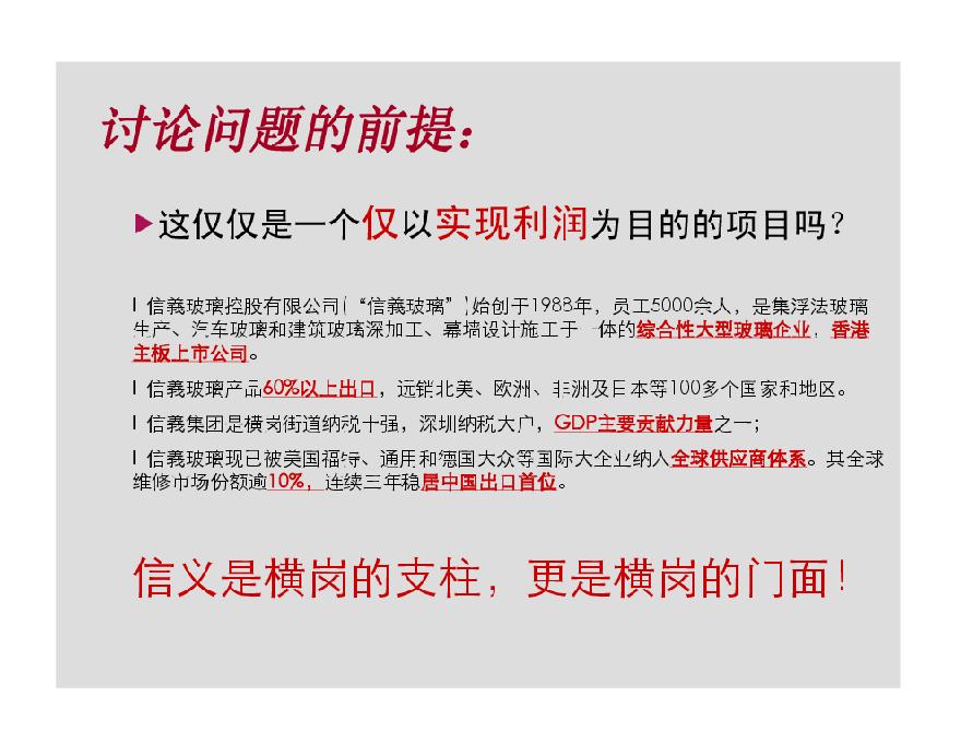 深圳信义湛宝项目前期定位.pdf-图二