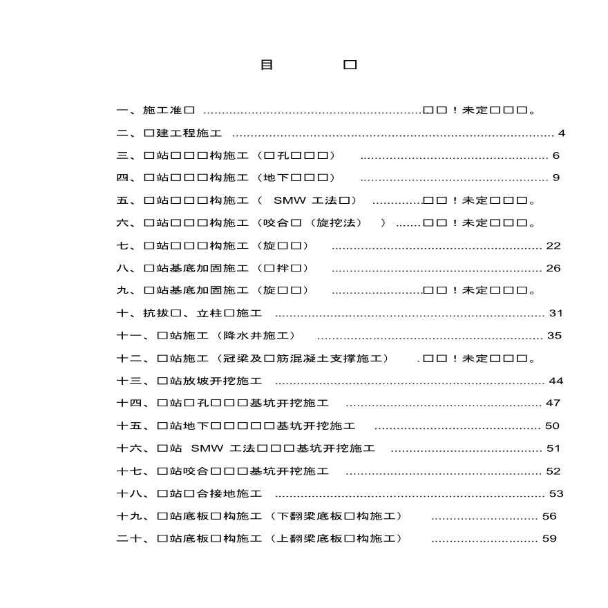 地铁车站施工工艺流程标准化要求-图二