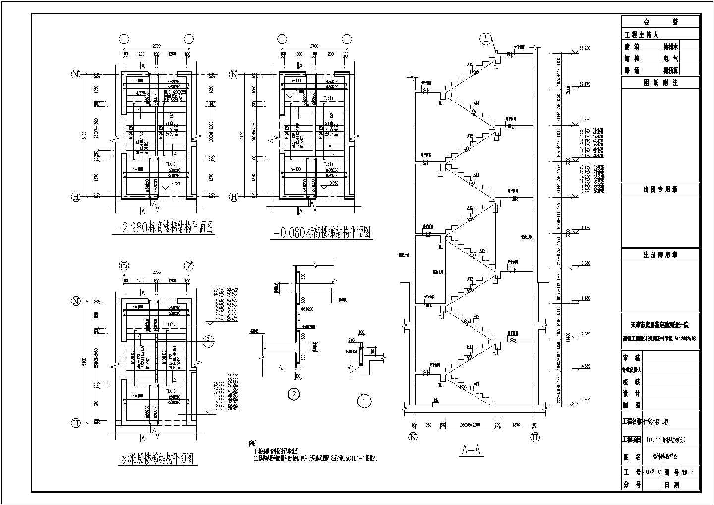 天津某市区18层剪力墙结构高层住宅结构施工设计图（短肢剪力墙）