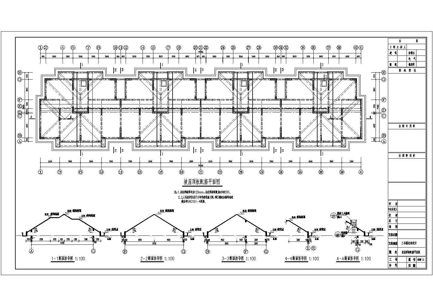 天津六层钢筋混凝土剪力墙结构住宅楼结构设计图（含施工设计说明）