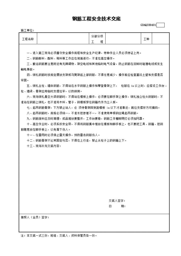 某地钢筋工程安全技术交底-图一