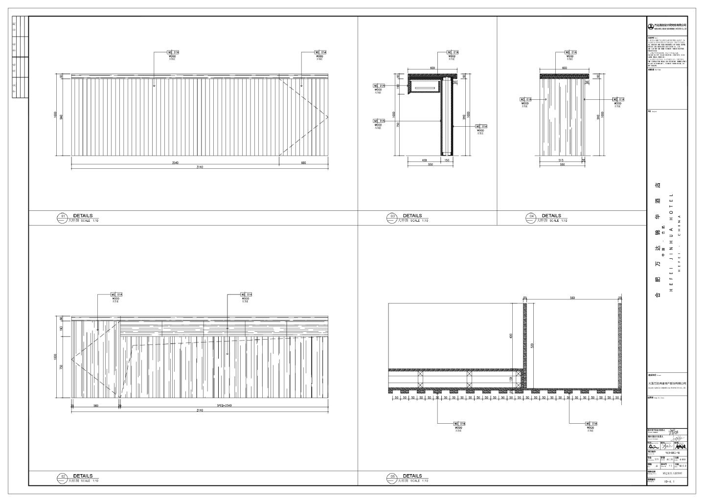 合肥万达锦华酒店08-固定家具节点装饰设计CAD图