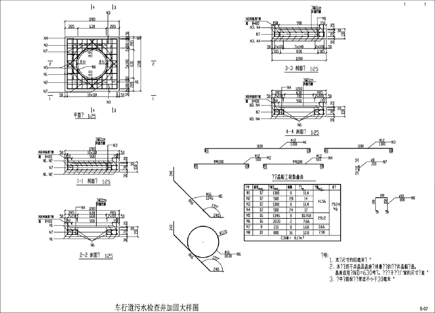 车行道检查井加固大样图