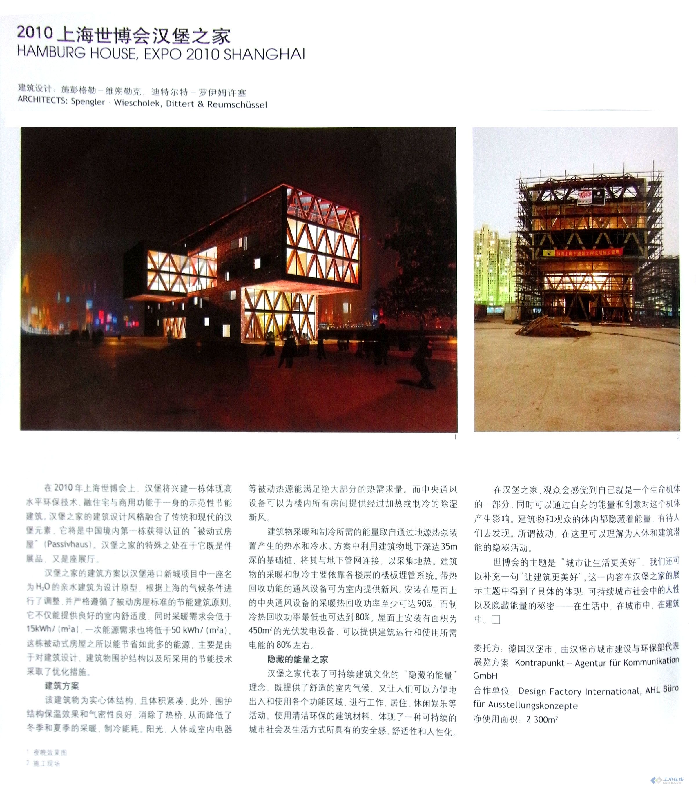 2010上海世博会汉堡之家-1.JPG