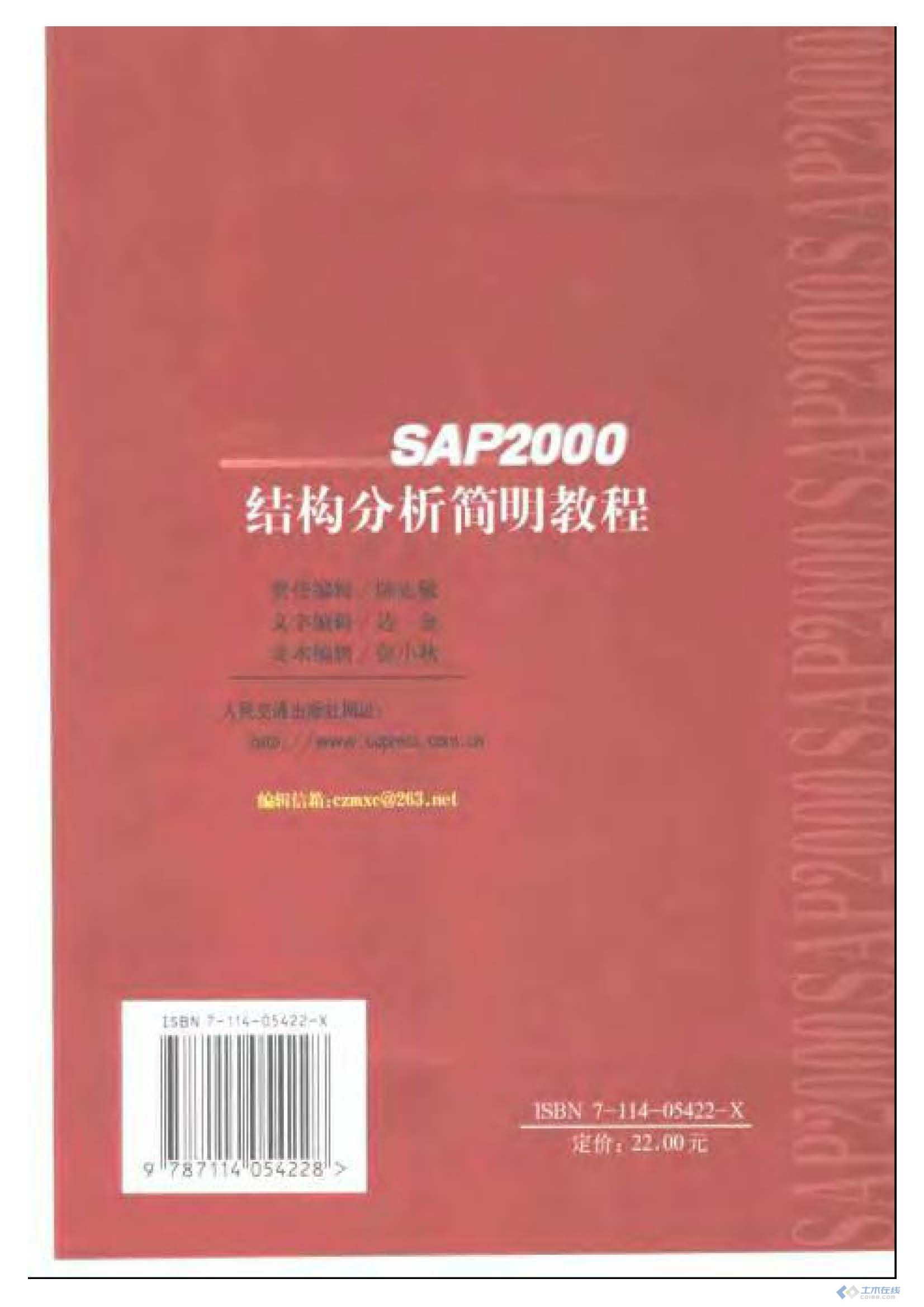 页面提取自－SAP2000结构分析简明教程_页面_02.jpg