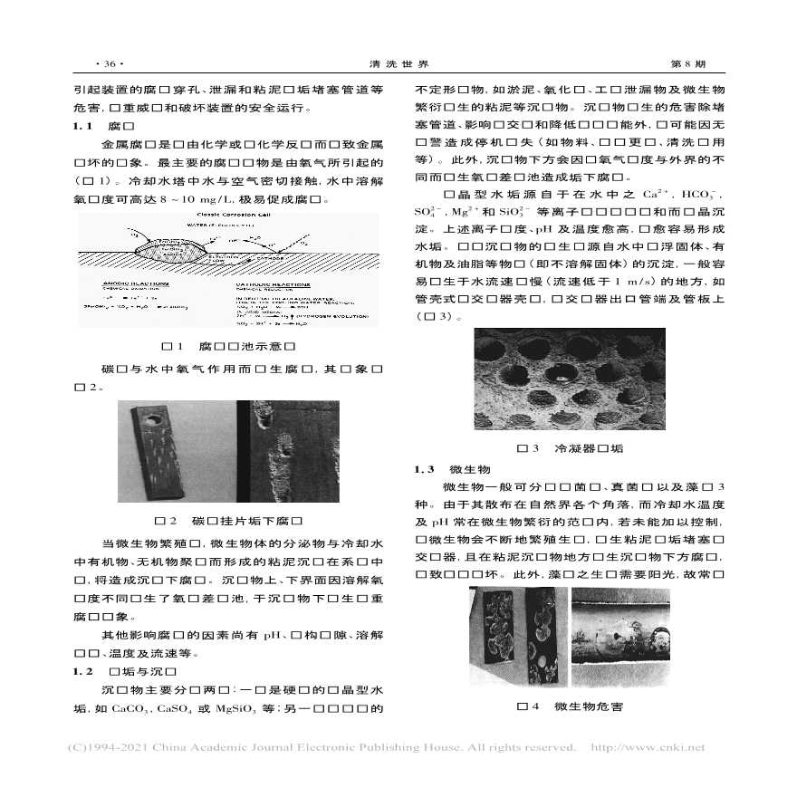 工业循环水常见问题分析与处理措施_林上青-图二