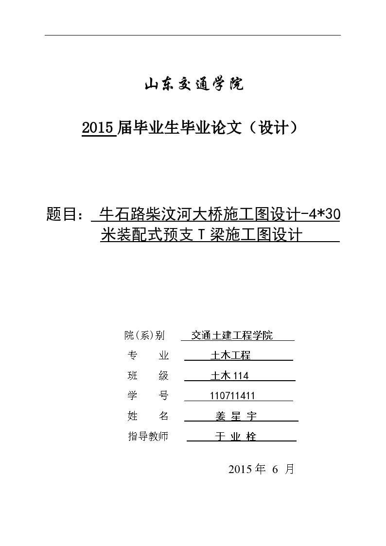 牛石路柴汶河大桥施工图设计