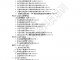 广东省建筑施工安全管理资料统一用表(2011年版)目录图片1