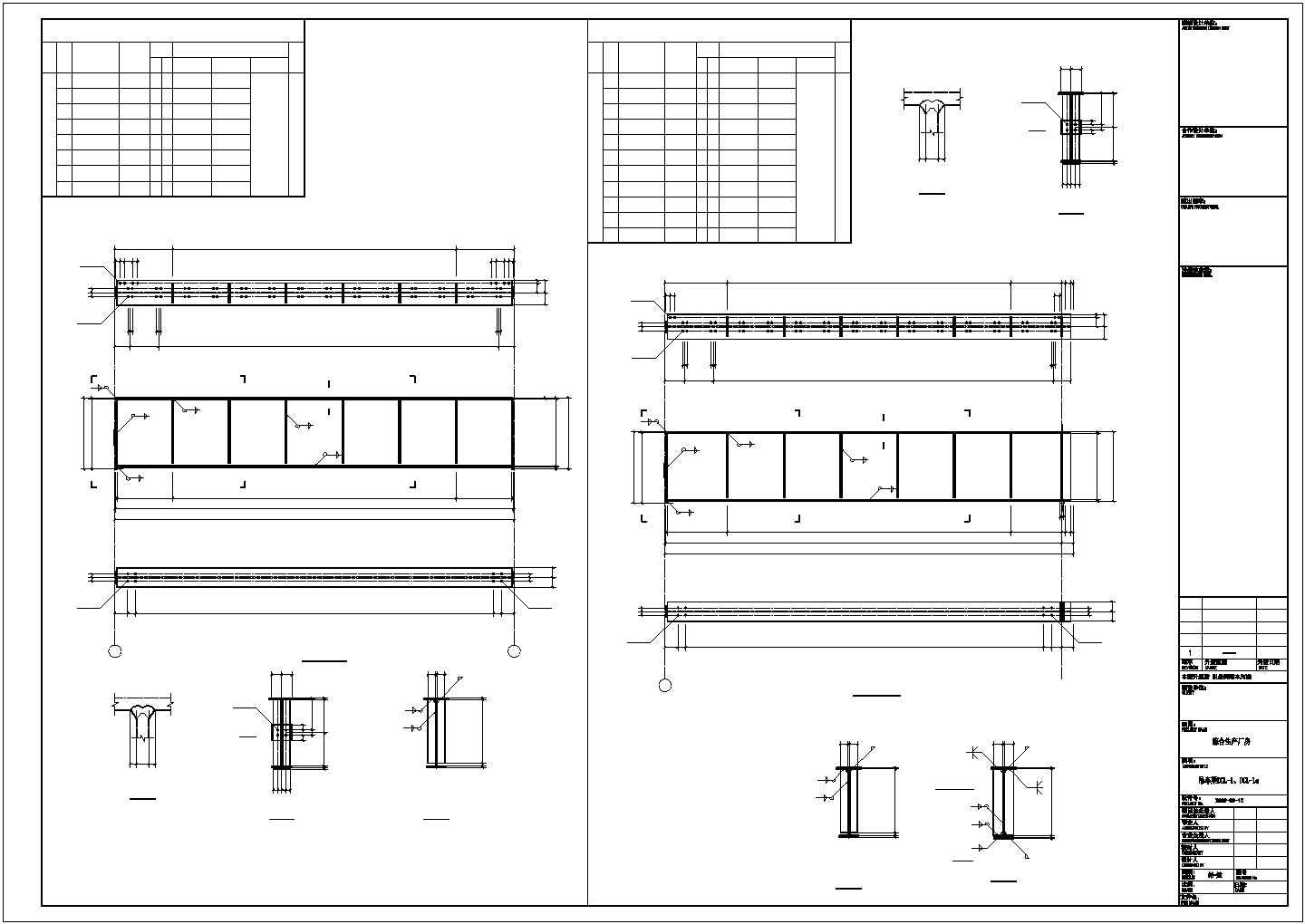 某吊车梁及钢楼梯节点构造设计施工CAD图纸