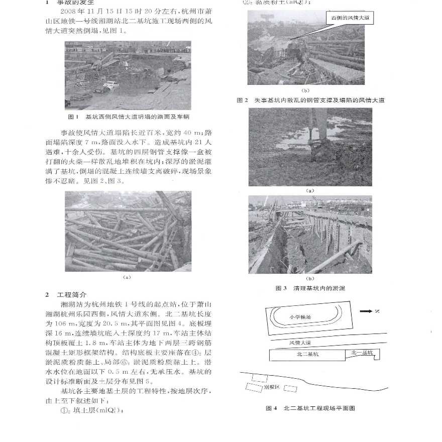 第七届全国岩土工程实录交流会特邀报告— 杭州地铁一 号线湘湖站基坑事故再议-图二