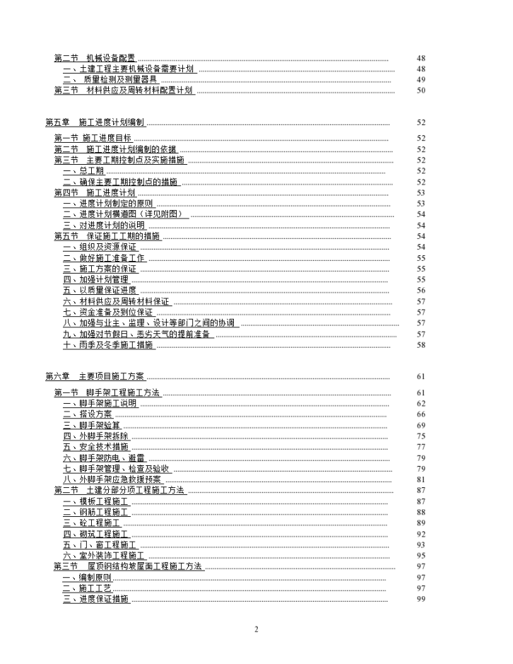 广东环境整治项目外墙装修改造工程施工组织设计.docx-图二