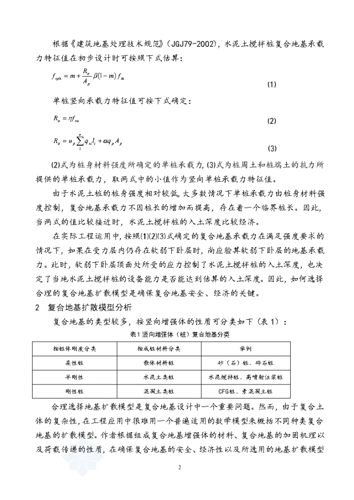 复合地基软弱下卧层强度验算方法-图二