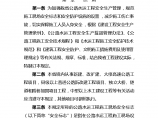 辽宁省公路工程施工现场安全标志档和安全防护设施设置强制规定图片1
