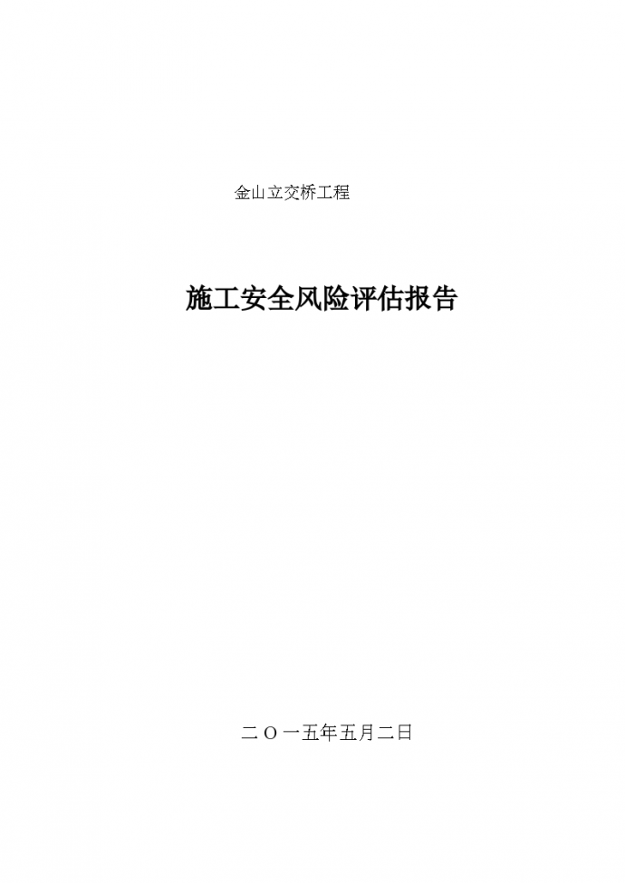 桥梁安全风险评估报告_图1