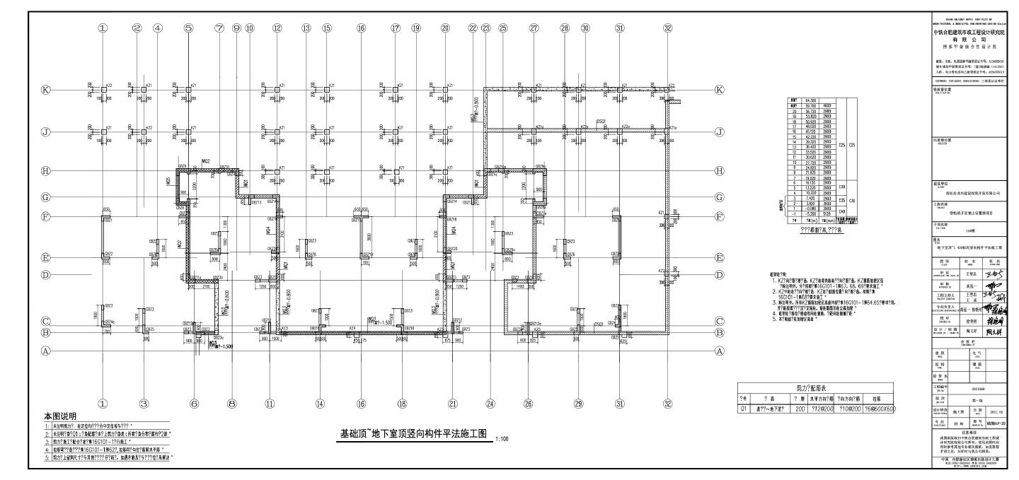 基础顶-地下室顶竖向构件平法施工图