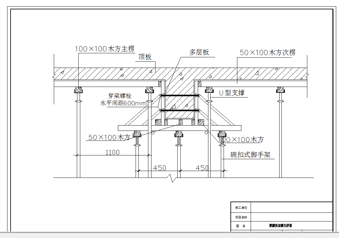 某地住宅楼梁模板加固大样图CAD图纸