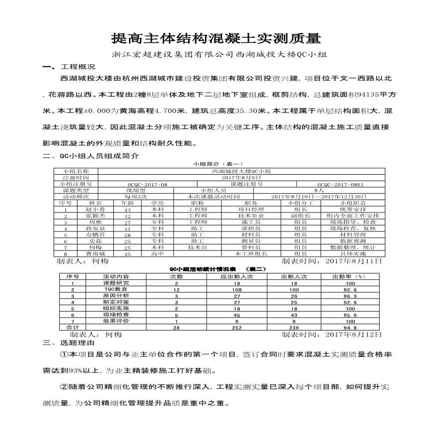 提高主体结构混凝土实测质量-图一