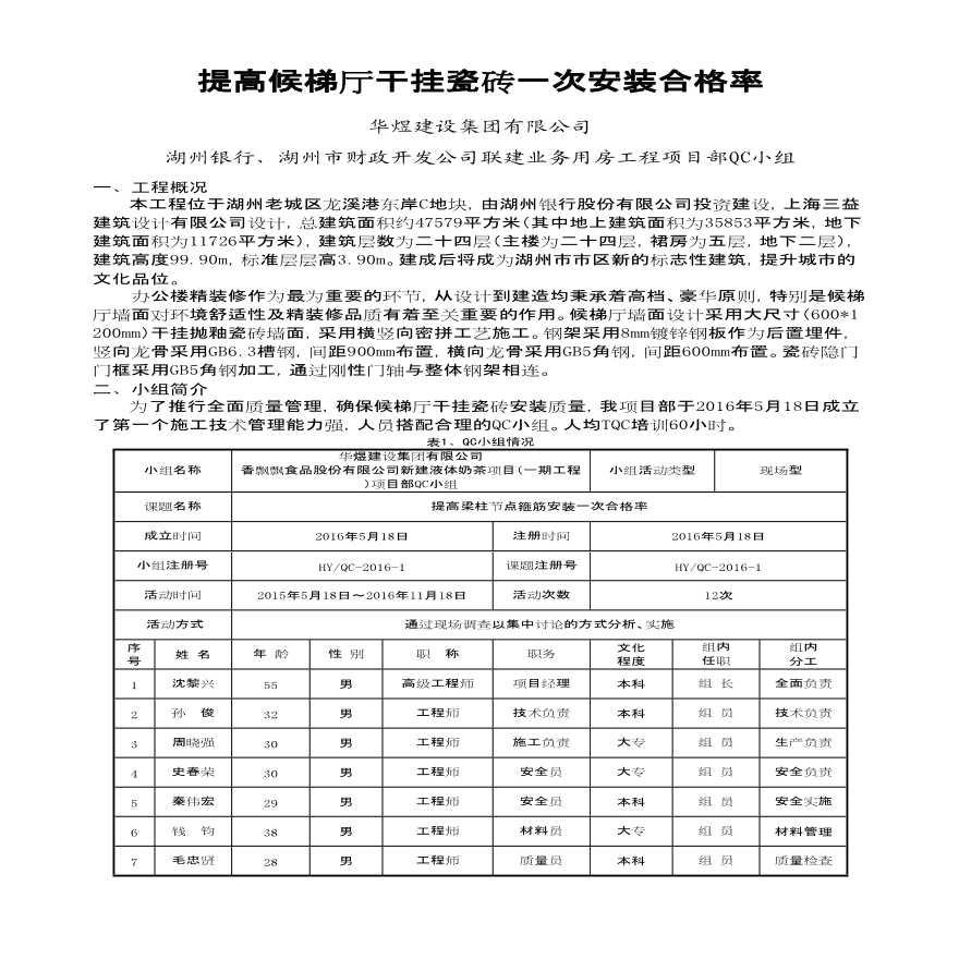 提高候梯厅干挂瓷砖一次安装合格率-图一