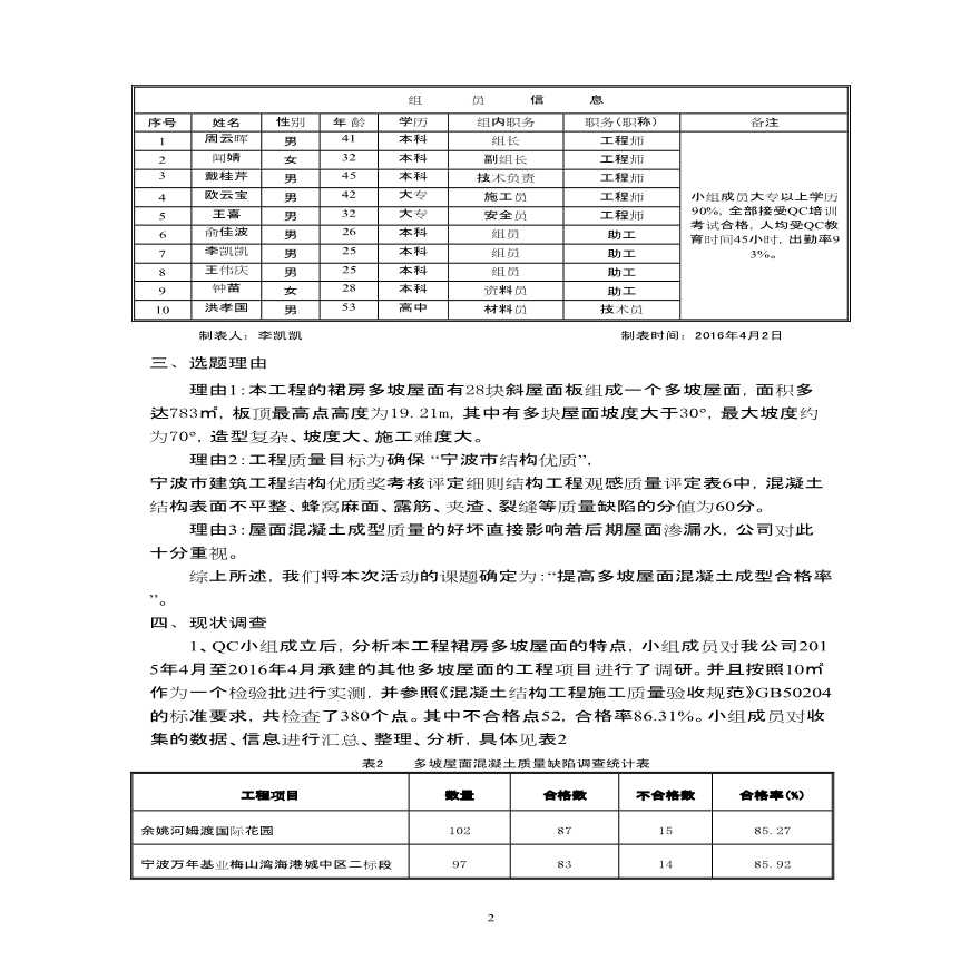 提高多坡屋面混凝土成型合格率-图二