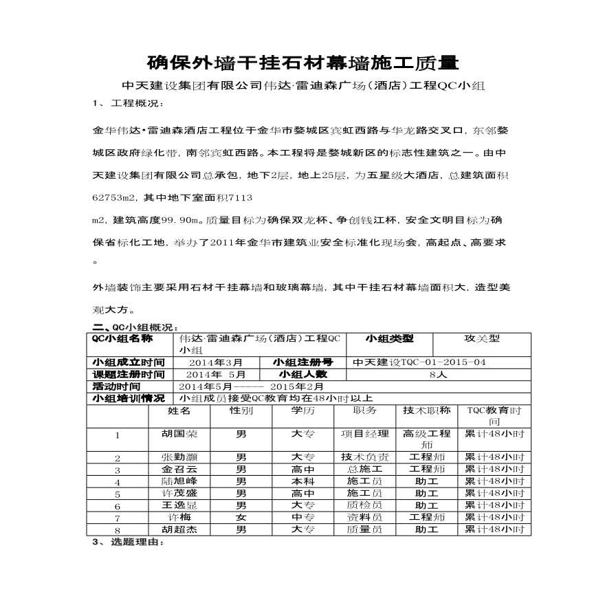 确保外墙干挂石材幕墙施工质量-图一