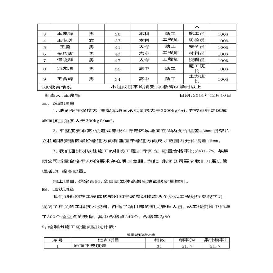 全自动立体高架库地面的质量控制-图二