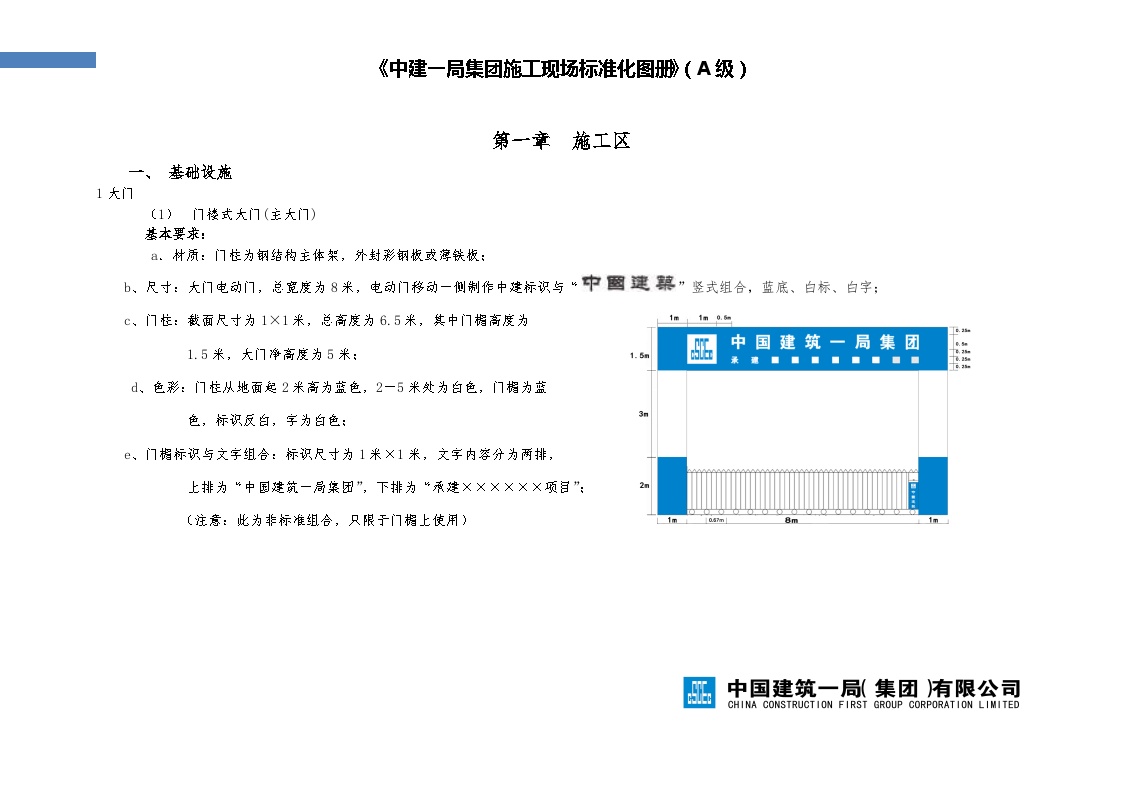 中国建筑标准化图集A级-图一