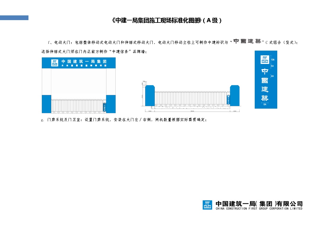 中国建筑标准化图集A级-图二