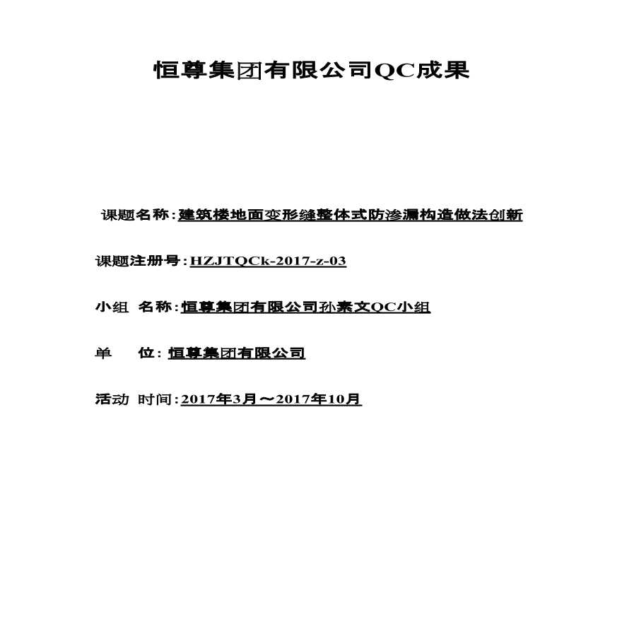 建筑楼地面变形缝整体式防渗漏构造做法创新-图一