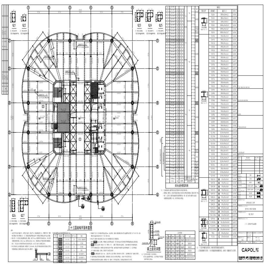GS-227 - 三十三层结构平面布置图-图一