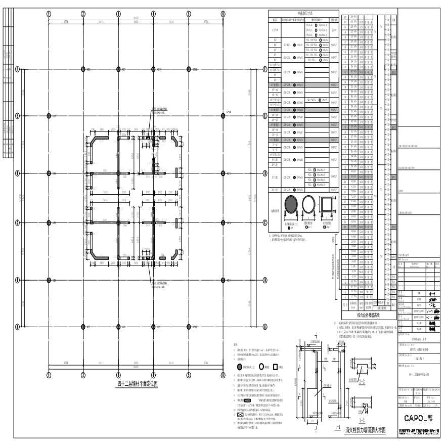 GS-119 - 四十二层墙柱平面定位图-图一