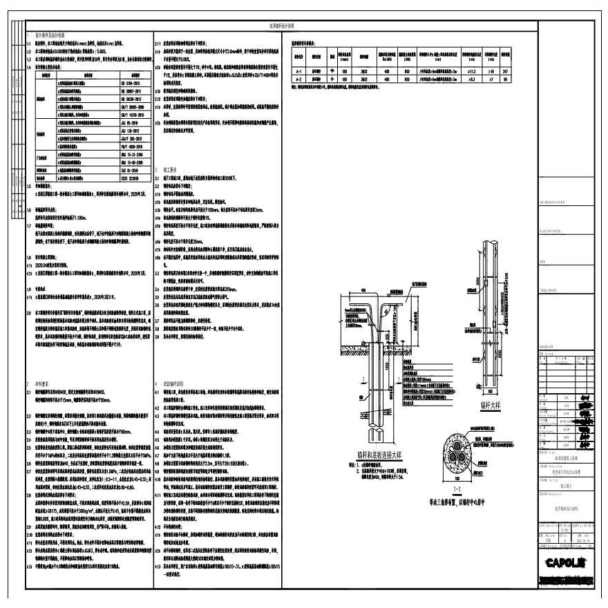 GS-002（抗浮锚杆设计说明）-图一