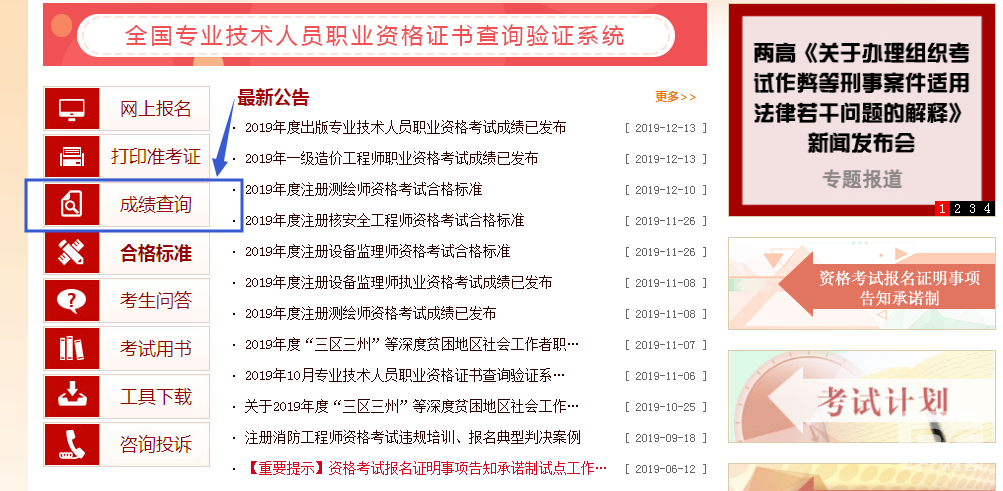 2019勘察设计工程师考试成绩查询