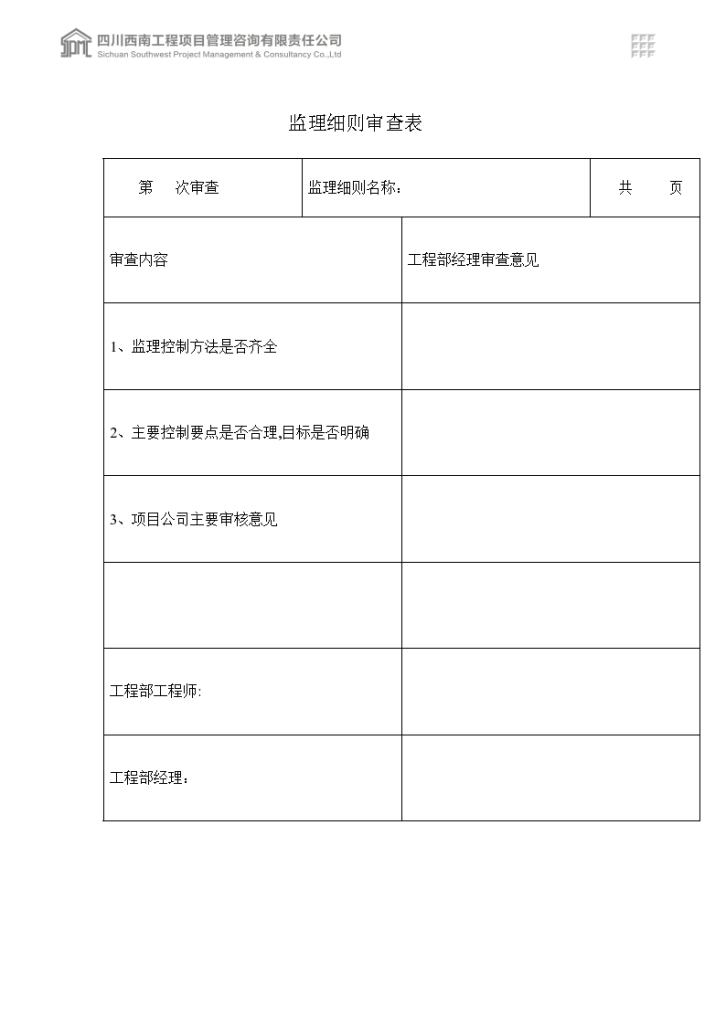 项目装饰装修工程监理实施细则-图二