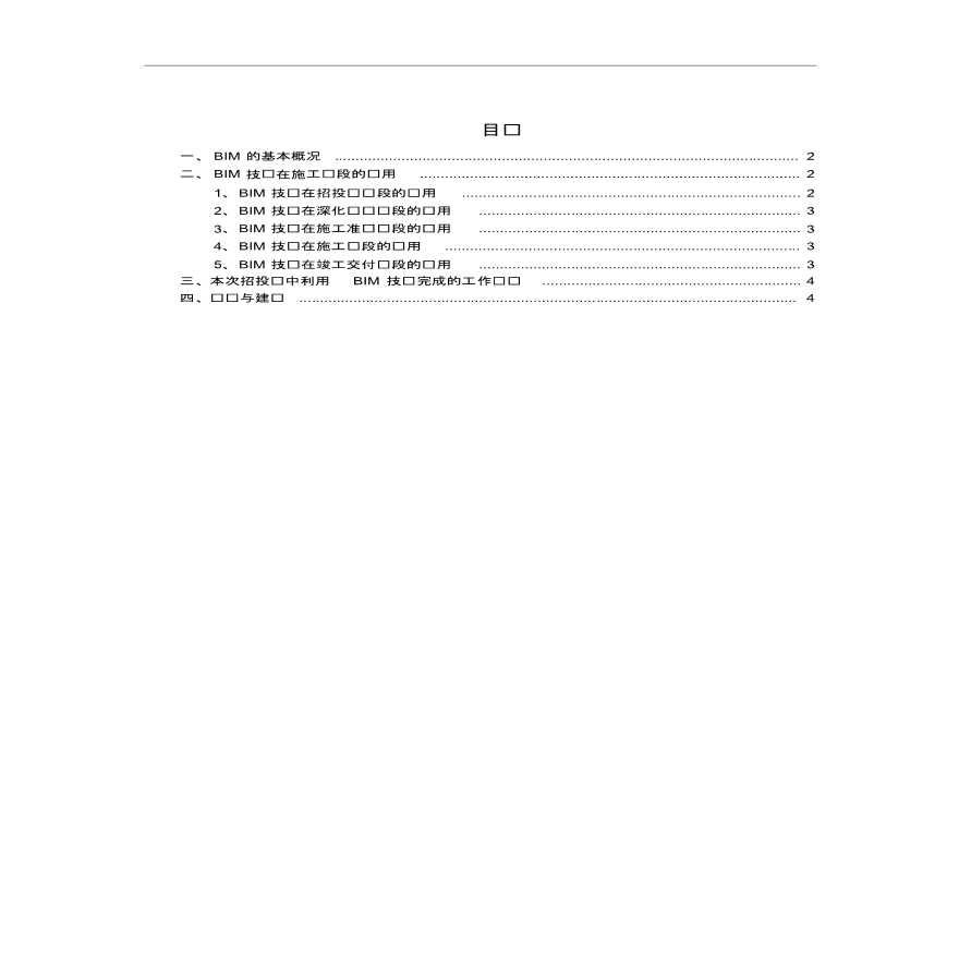 BIM+施工概况案例 学习案例-图一