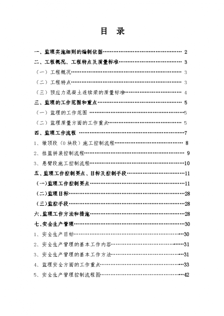 沪宁城际铁路VIII标段挂篮施工监理实施细则-图二