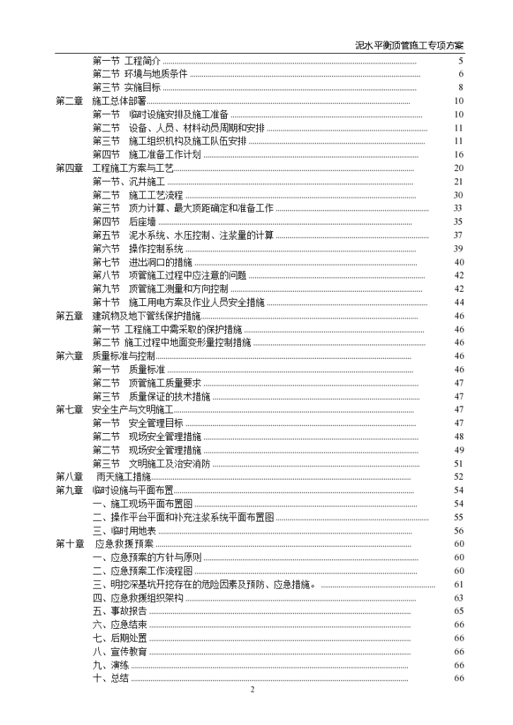 泥水平衡顶管施工专项方案(专家论证版 (1)-图二