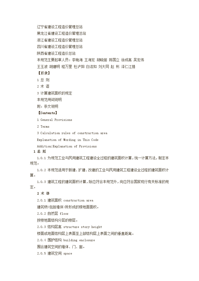 建筑工程建筑面积计算规范GBT50353-2013附条文说明带插图完整版-图二