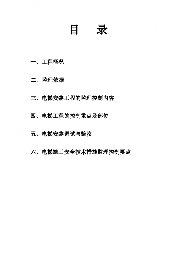 江阴市医疗中心电梯工程监理实施细则-图二
