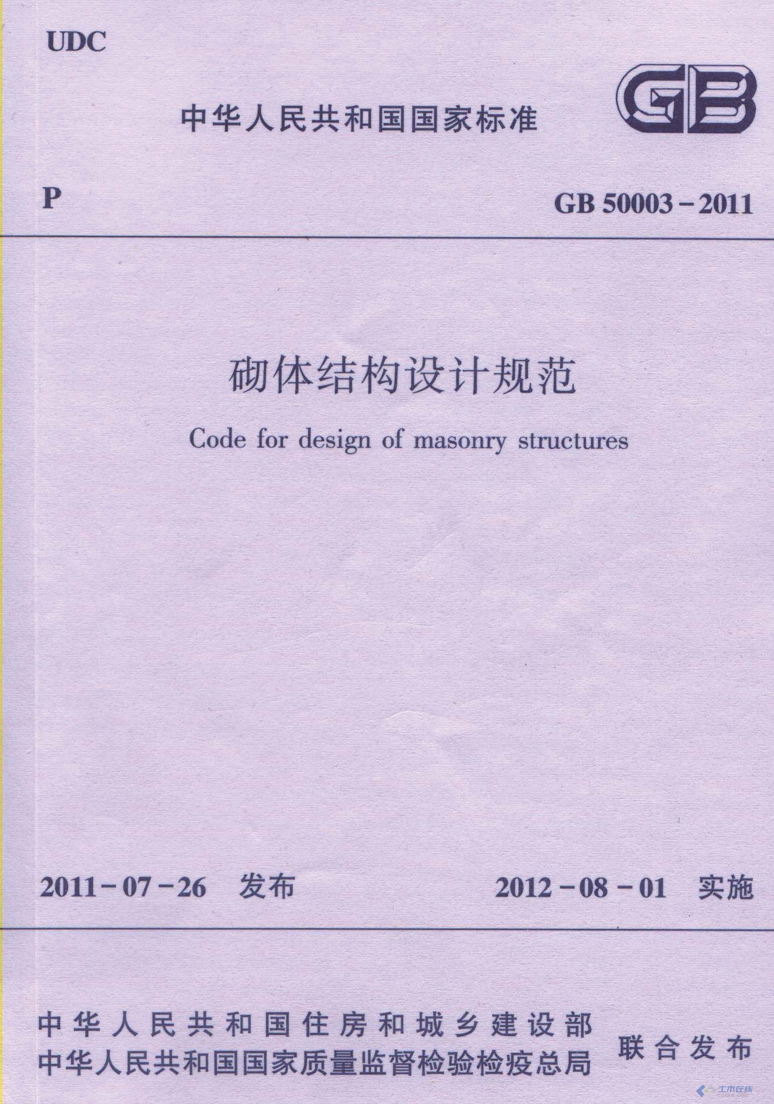 砌体结构设计规范GB5003-2011.jpg