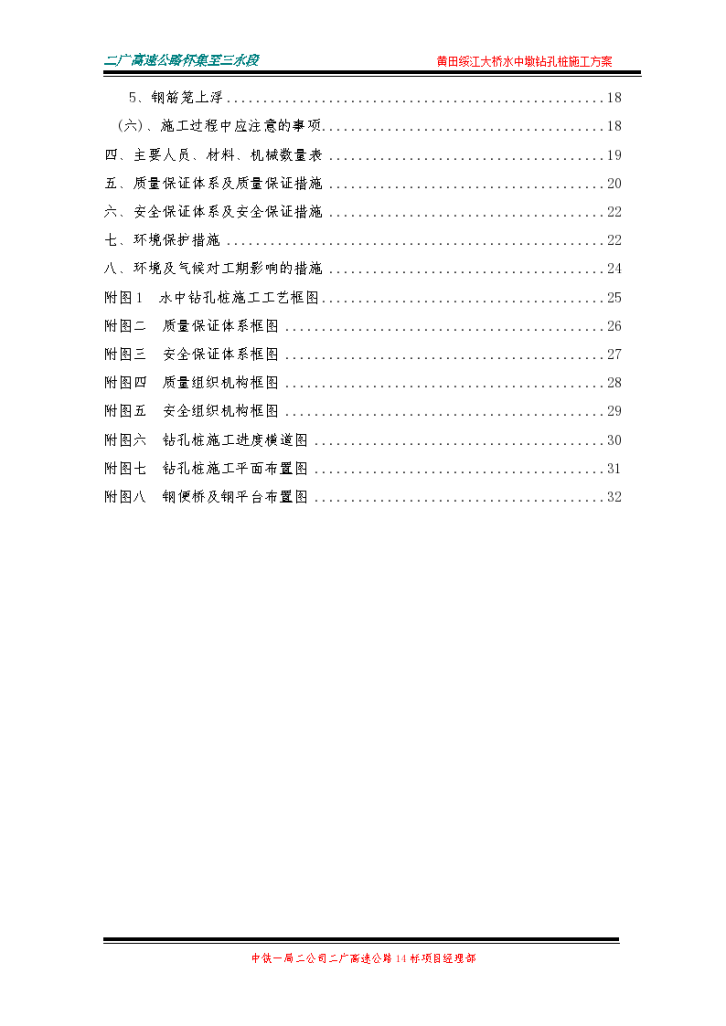 边坡绿化防护工程施工方案设计-图二