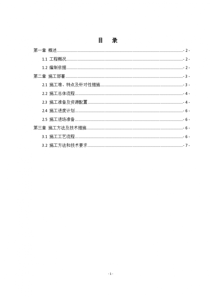 上海轨道交通14号线工程嘉怡路站TRD工法加固施工方案-图二