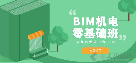 BIM机电零基础.png