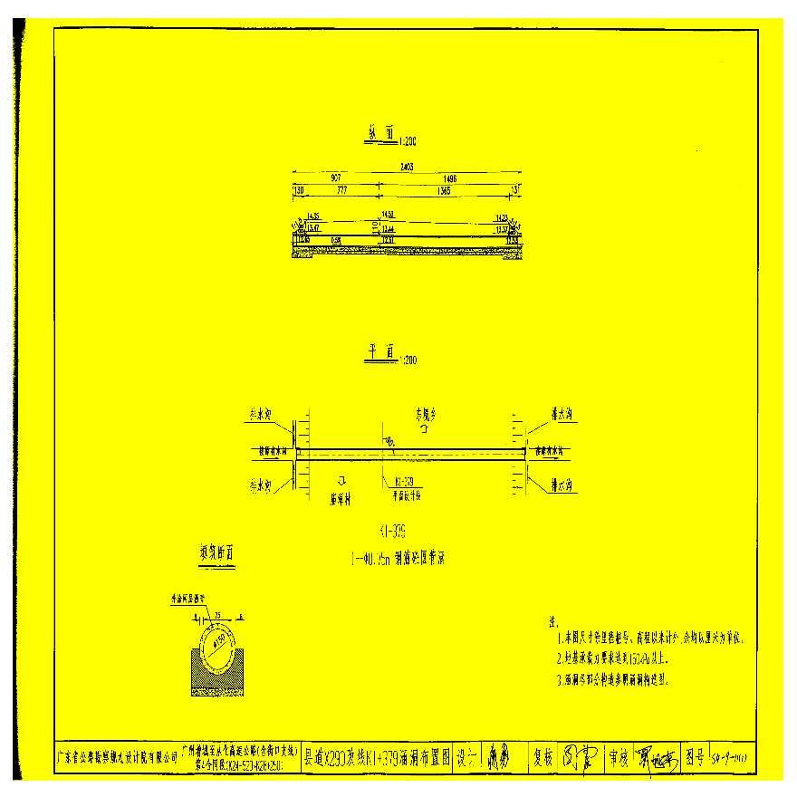 S4-9-11(1) X290改线K1 379涵洞布置图-图一