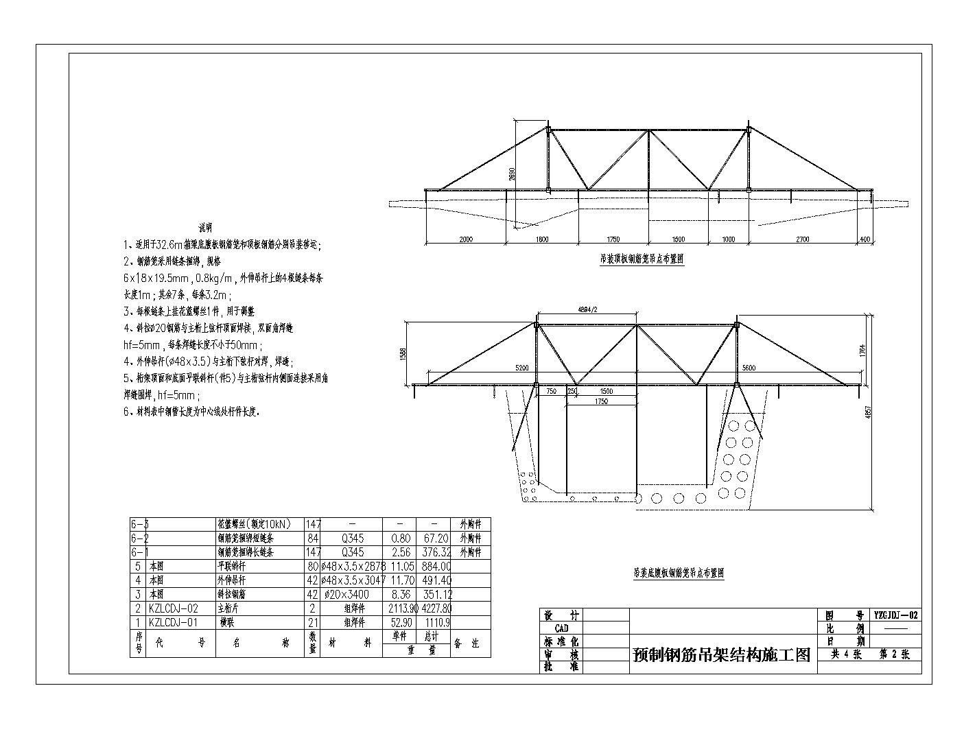 某市预制场钢筋笼吊架箱梁钢筋吊架施工图CAD参考详图